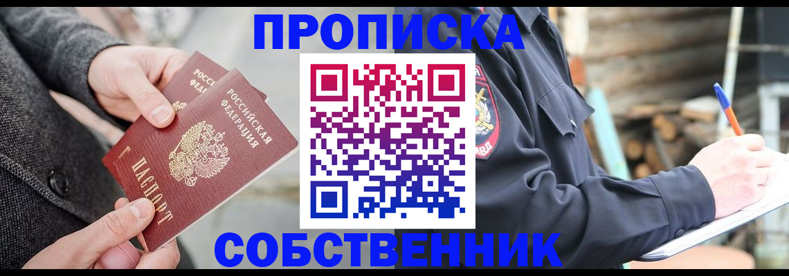 временная регистрация недорого в Кирсанове