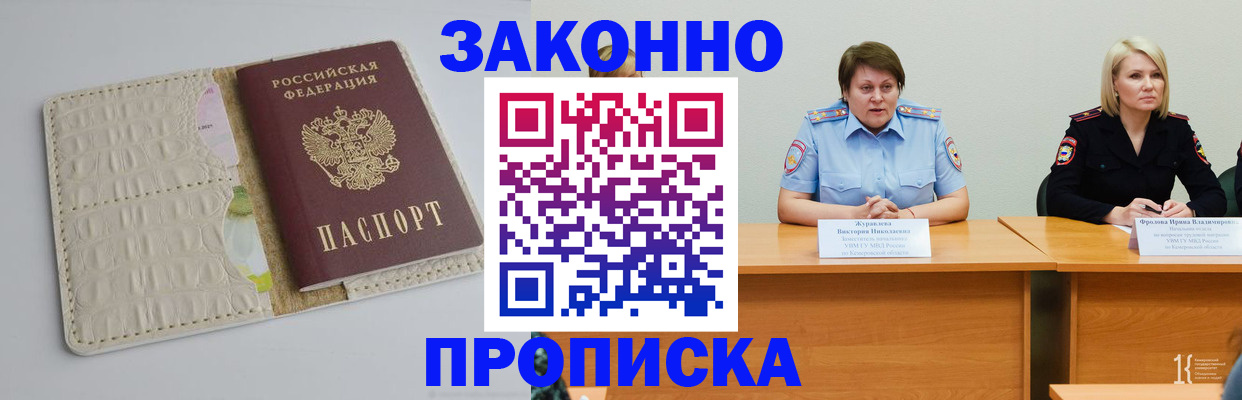 прописка паспорт в Кирсанове