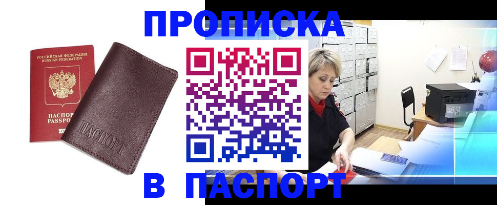 прописка ребенка в Кирсанове