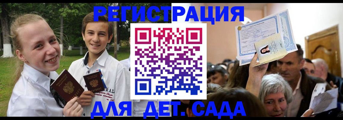 прописка для школы в Кирсанове